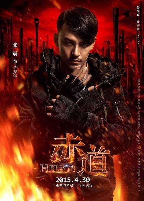 مشاهدة فيلم Helios 2015 مترجم مشاهدة فيلم Helios 2015 مترجم