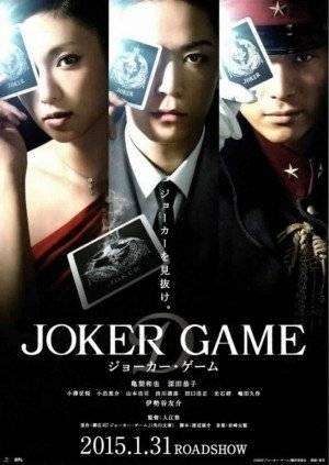 مشاهدة فيلم Joker Game 2015 مترجم مشاهدة فيلم Joker Game 2015 مترجم