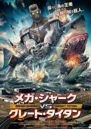 مشاهدة فيلم Mega Shark vs. Kolossus 2015 مترجم مشاهدة فيلم Mega Shark vs. Kolossus 2015 مترجم