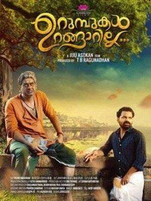 مشاهدة فيلم Urumbukal Urangarilla 2015 مترجم مشاهدة فيلم Urumbukal Urangarilla 2015 مترجم