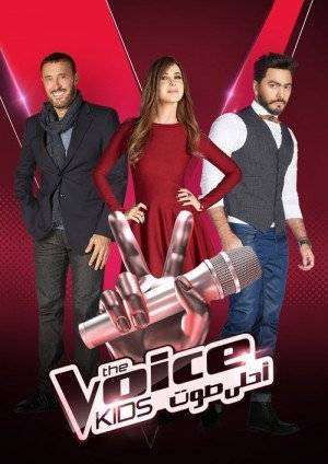 مشاهدة برنامج The Voice Kids الحلقة الاولى مشاهدة برنامج The Voice Kids الحلقة الاولى