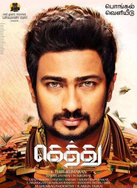 مشاهدة فيلم Gethu 2016 مترجم مشاهدة فيلم Gethu 2016 مترجم