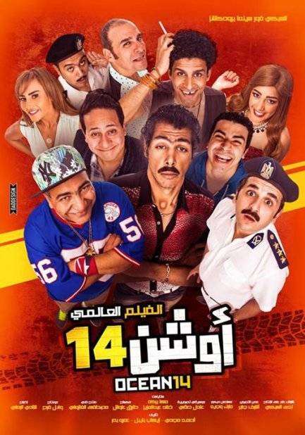اوشن 14 اوشن 14