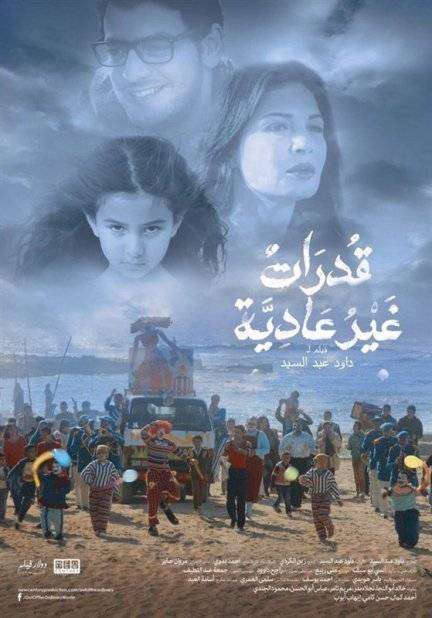 مشاهدة فيلم قدرات غير عادية مشاهدة فيلم قدرات غير عادية
