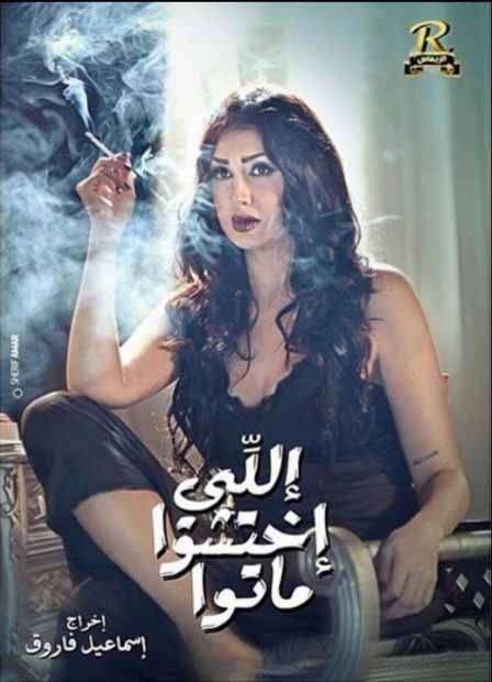 مشاهدة فيلم اللي اختشوا ماتوا مشاهدة فيلم اللي اختشوا ماتوا