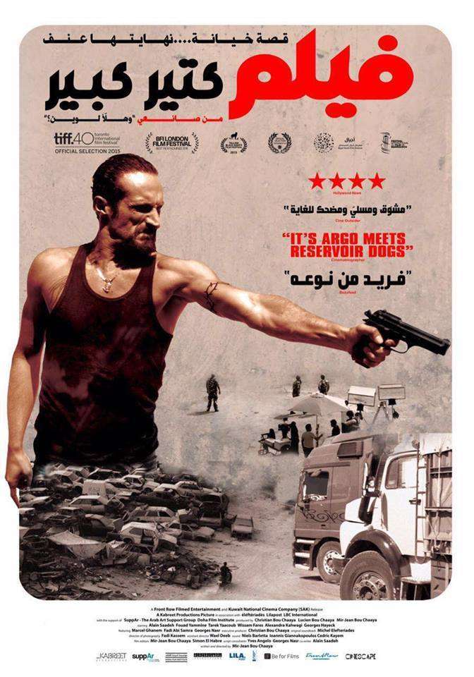 مشاهدة فيلم كتير كبير HD مشاهدة فيلم كتير كبير HD