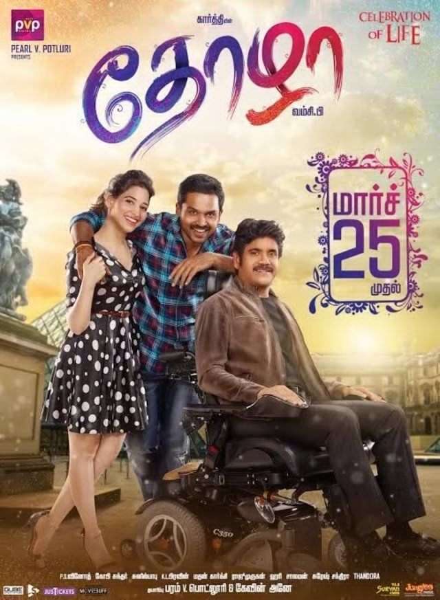 مشاهده فيلم Oopiri 2016 مشاهده فيلم Oopiri 2016
