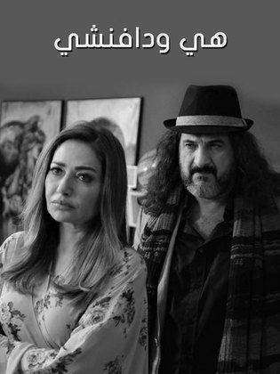 مشاهدة مسلسل هي ودافنشي الحلقة 19 HD مشاهدة مسلسل هي ودافنشي الحلقة 19 HD