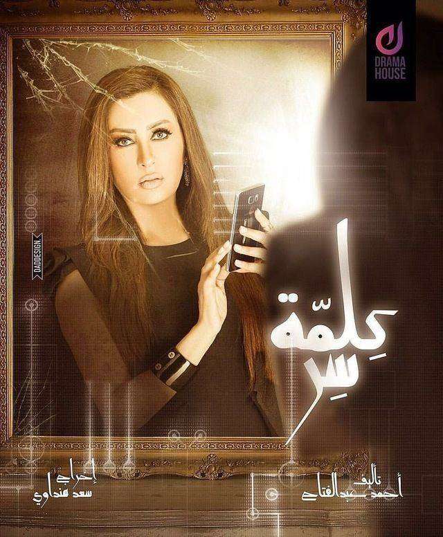 مشاهدة مسلسل كلمة سر الحلقة 20 مشاهدة مسلسل كلمة سر الحلقة 20