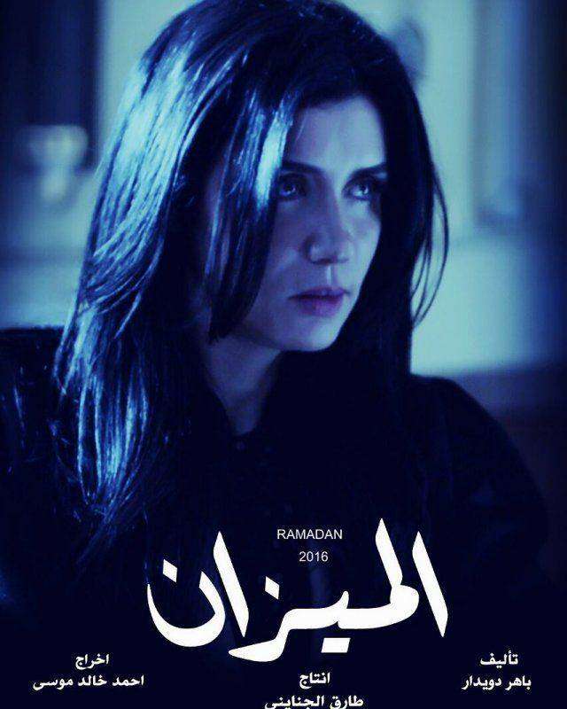 مشاهدة مسلسل الميزان الحلقة 30 والاخيرة مشاهدة مسلسل الميزان الحلقة 30 والاخيرة