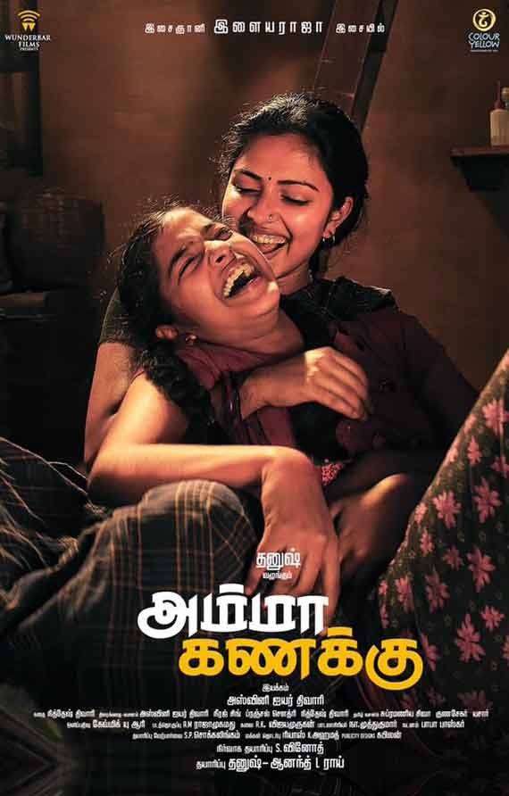 مشاهدة فيلم Amma Kanakku 2016 مترجم مشاهدة فيلم Amma Kanakku 2016 مترجم