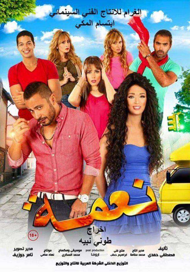 نعمة نعمة