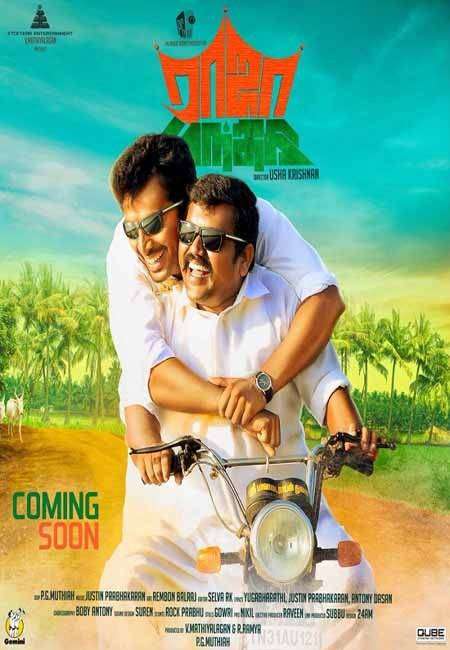 مشاهدة فيلم Raja Manthiri 2016 مترجم مشاهدة فيلم Raja Manthiri 2016 مترجم