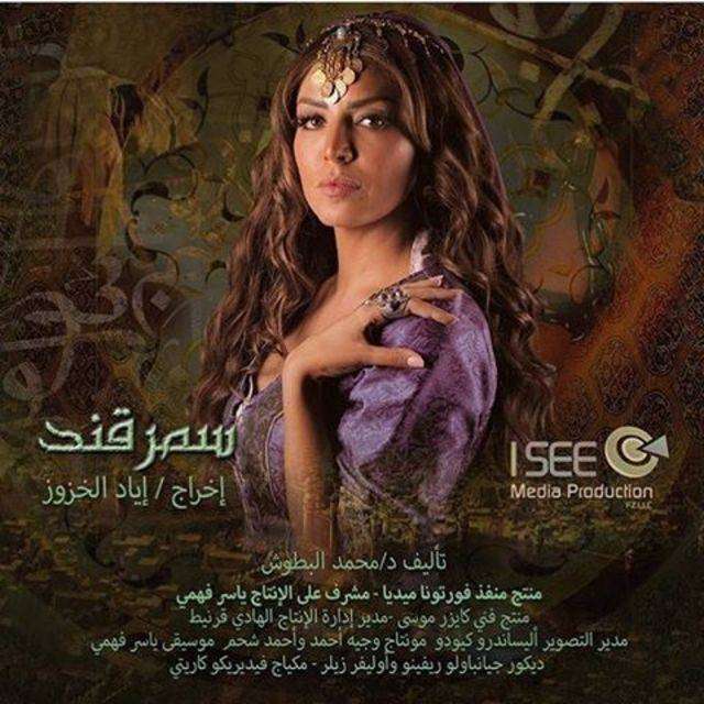 مشاهدة مسلسل سمرقند الحلقة 27 مشاهدة مسلسل سمرقند الحلقة 27