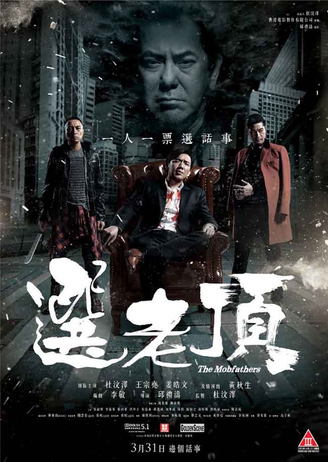 مشاهدة فيلم The Mobfathers 2016 مترجم مشاهدة فيلم The Mobfathers 2016 مترجم