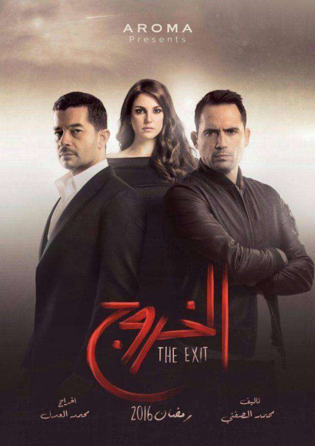 مشاهدة مسلسل الخروج الحلقة 29 مشاهدة مسلسل الخروج الحلقة 29