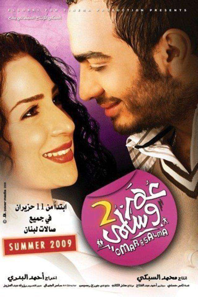 مشاهدة فيلم عمر وسلمى 2 بجودة عالية مشاهدة فيلم عمر وسلمى 2 بجودة عالية