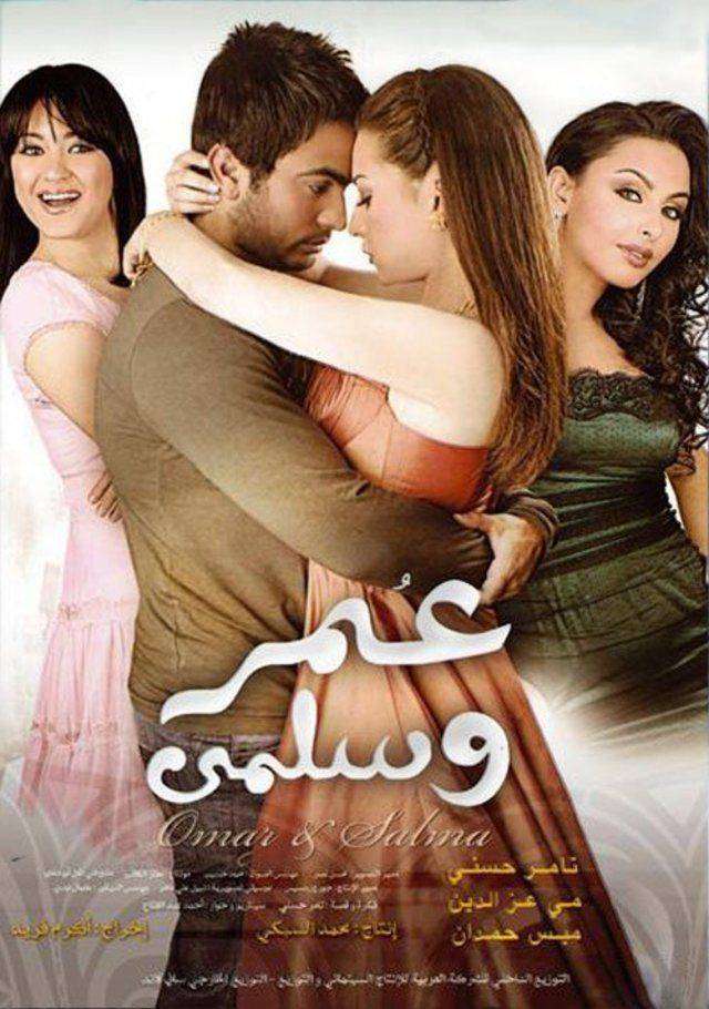 مشاهدة فيلم عمر وسلمى 1 بجودة عالية مشاهدة فيلم عمر وسلمى 1 بجودة عالية