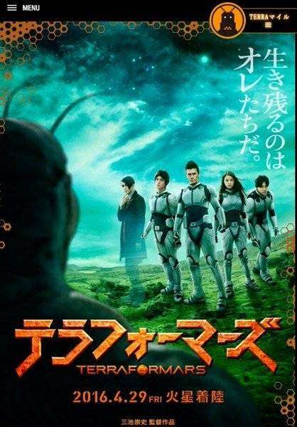 مشاهدة فيلم Terra Formars 2016 مترجم مشاهدة فيلم Terra Formars 2016 مترجم