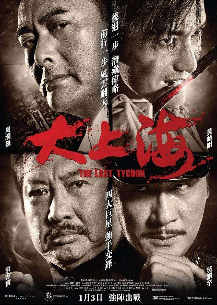 مشاهدة فيلم The Last Tycoon 2012 مترجم مشاهدة فيلم The Last Tycoon 2012 مترجم
