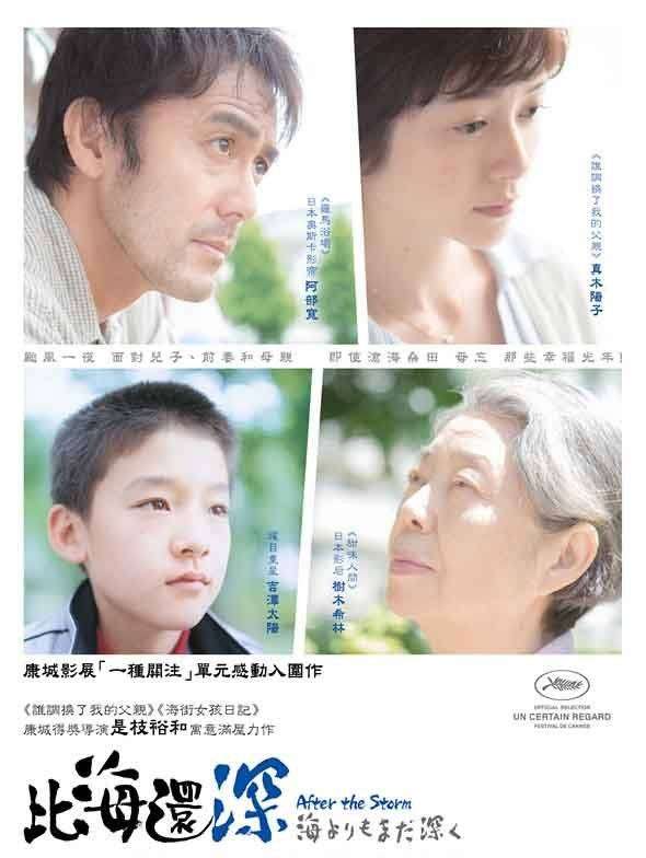 مشاهدة فيلم After the Storm 2016 مترجم مشاهدة فيلم After the Storm 2016 مترجم