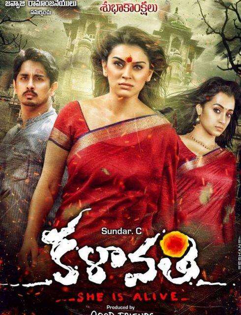 مشاهدة فيلم Aranmanai 2 2016 مترجم مشاهدة فيلم Aranmanai 2 2016 مترجم
