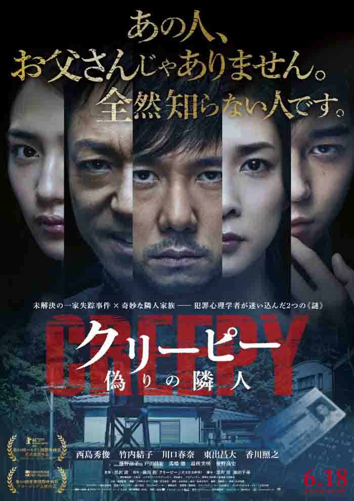 مشاهدة فيلم Creepy 2016 مترجم مشاهدة فيلم Creepy 2016 مترجم