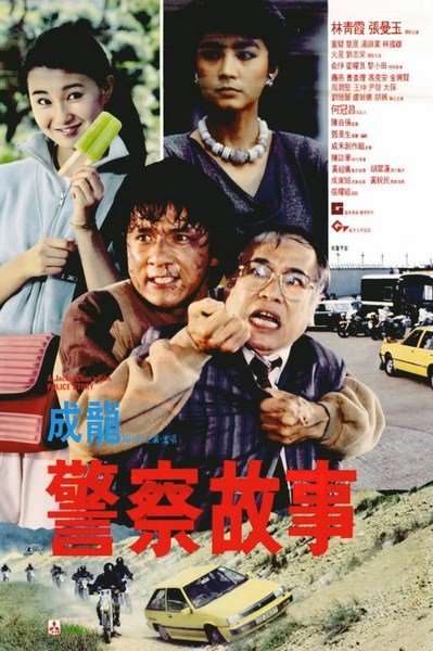 Police Story Police Story
