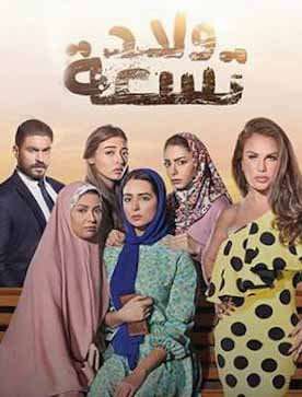 مشاهدة مسلسل ولاد تسعة الحلقة 33 مشاهدة مسلسل ولاد تسعة الحلقة 33