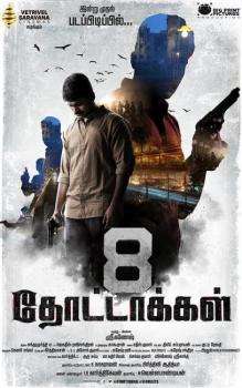 مشاهدة فيلم 8Thottakkal 2017 مترجم مشاهدة فيلم 8Thottakkal 2017 مترجم