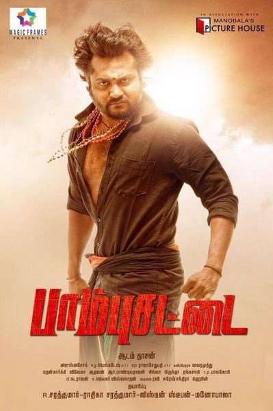 مشاهدة فيلم Paambhu Sattai 2017 مترجم مشاهدة فيلم Paambhu Sattai 2017 مترجم