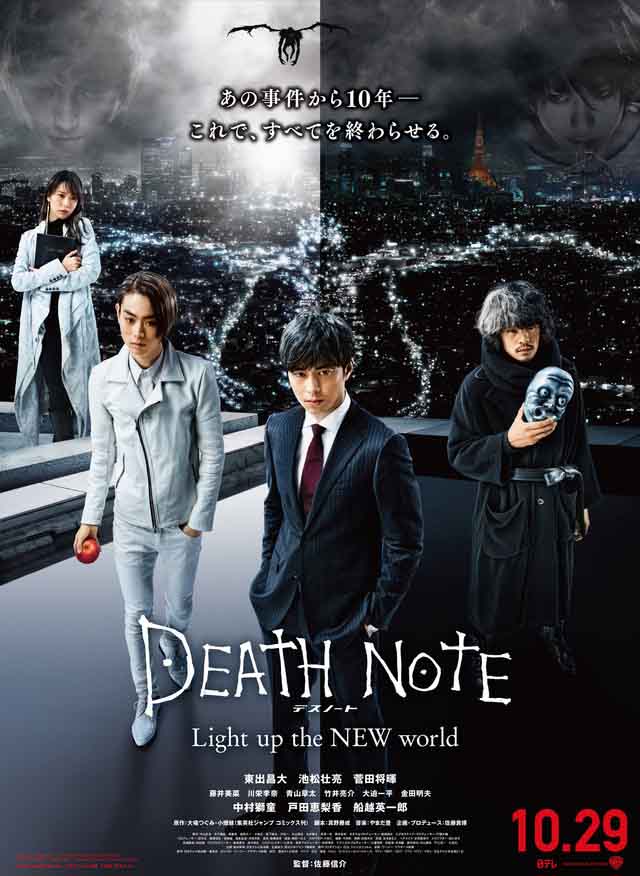 مشاهدة فيلم Death Note: Light Up the New World 2016 مترجم مشاهدة فيلم Death Note: Light Up the New World 2016 مترجم