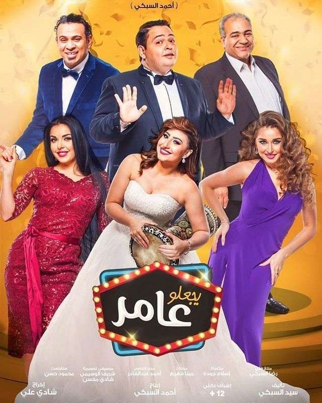 يجعلة عامر يجعلة عامر