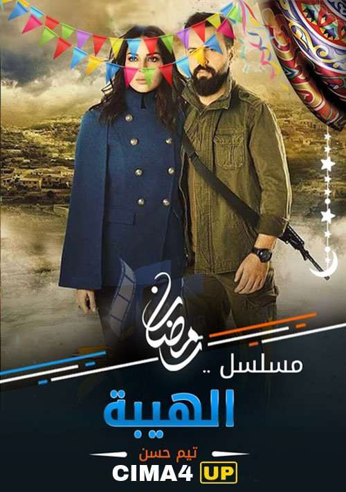 مشاهدة مسلسل الهيبة الحلقة 19 HD مشاهدة مسلسل الهيبة الحلقة 19 HD