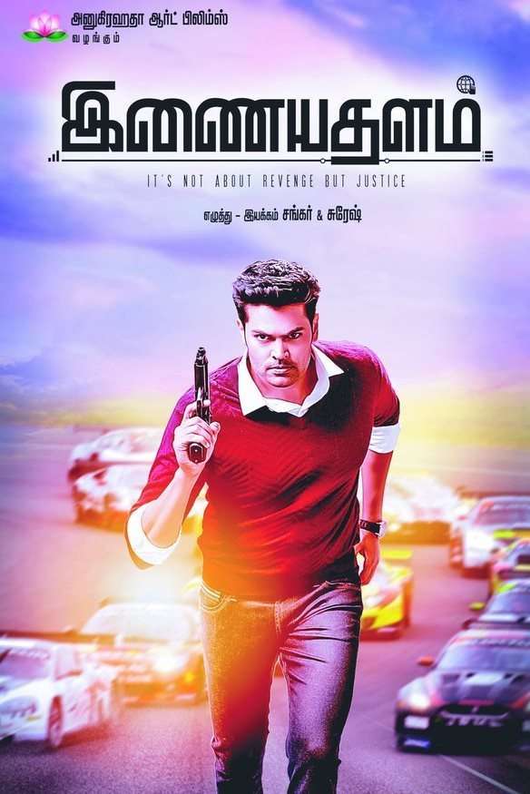 مشاهدة فيلم Inayathalam 2017 مترجم مشاهدة فيلم Inayathalam 2017 مترجم