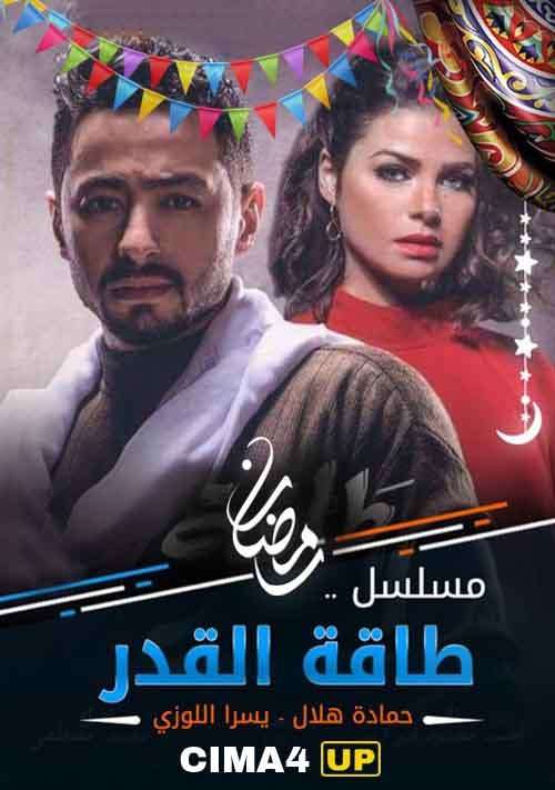 مشاهدة مسلسل طاقة القدر الحلقة 30 HD مشاهدة مسلسل طاقة القدر الحلقة 30 HD