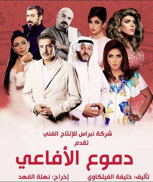 مسلسل دموع الافاعي مسلسل دموع الافاعي