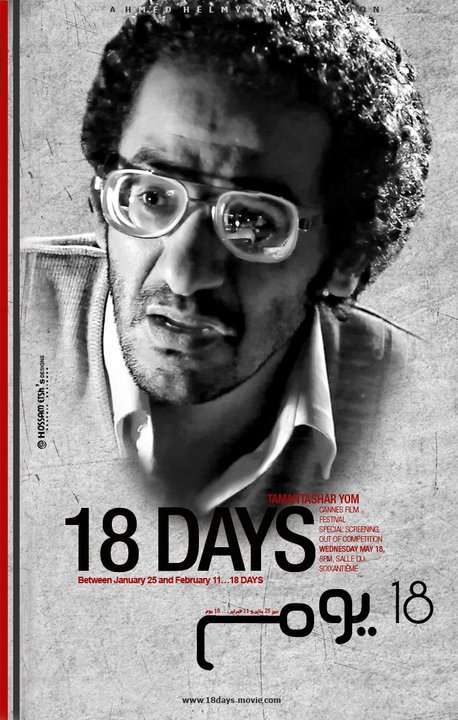 مشاهدة فيلم 18 يوم 2011 مشاهدة فيلم 18 يوم 2011