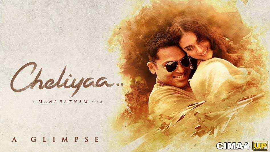مشاهدة فيلم Cheliyaa 2017 مترجم مشاهدة فيلم Cheliyaa 2017 مترجم