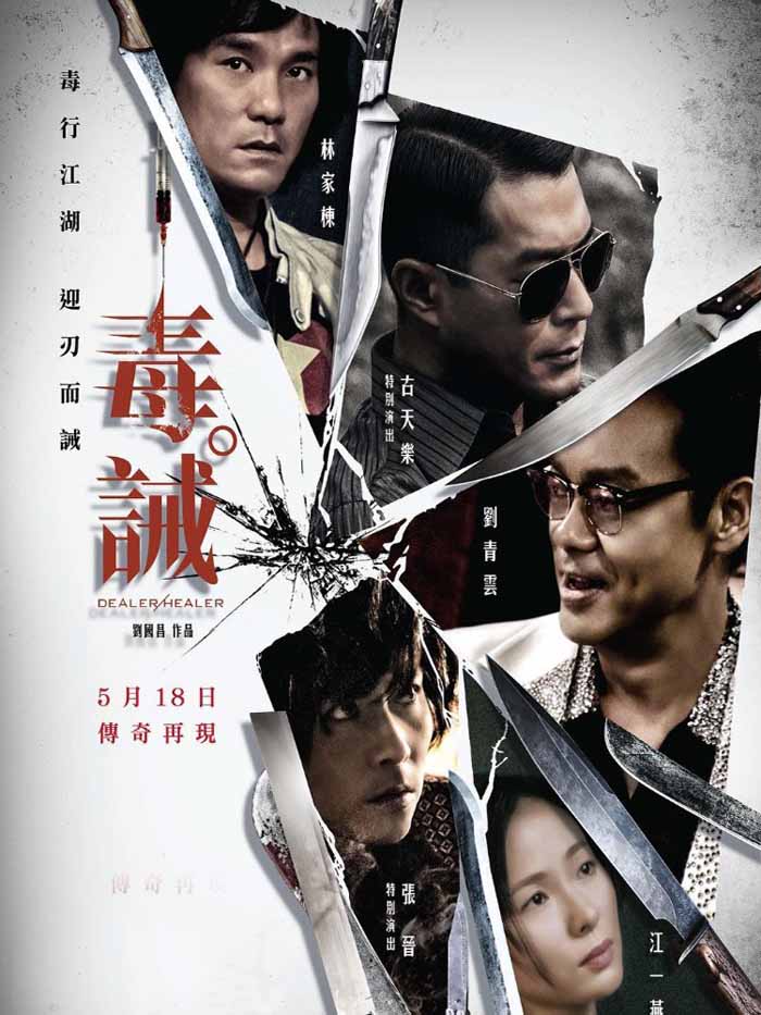 مشاهدة فيلم Dealer Healer 2017 مترجم مشاهدة فيلم Dealer Healer 2017 مترجم
