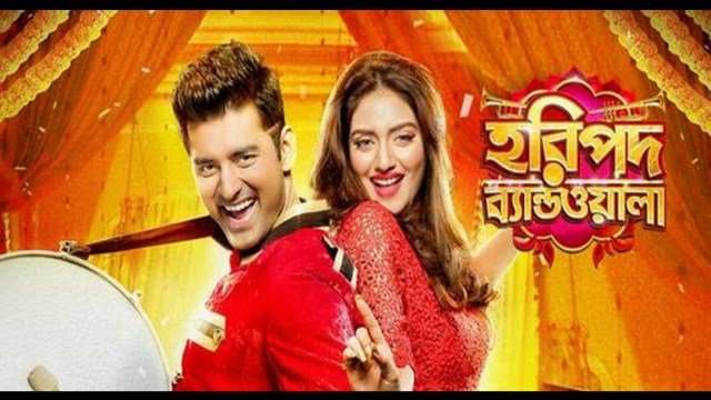مشاهدة فيلم Haripada Bandwala 2016 مترجم مشاهدة فيلم Haripada Bandwala 2016 مترجم