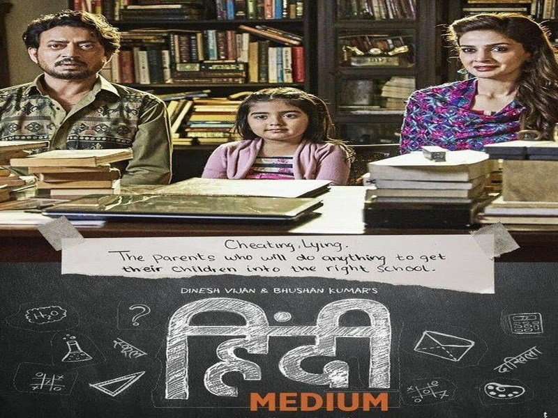 مشاهدة فيلم Hindi Medium 2017 مترجم مشاهدة فيلم Hindi Medium 2017 مترجم