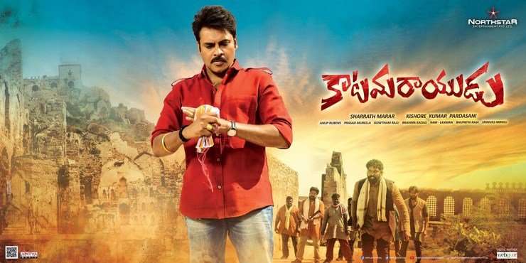 مشاهدة فيلم Katamarayudu 2017 مترجم مشاهدة فيلم Katamarayudu 2017 مترجم