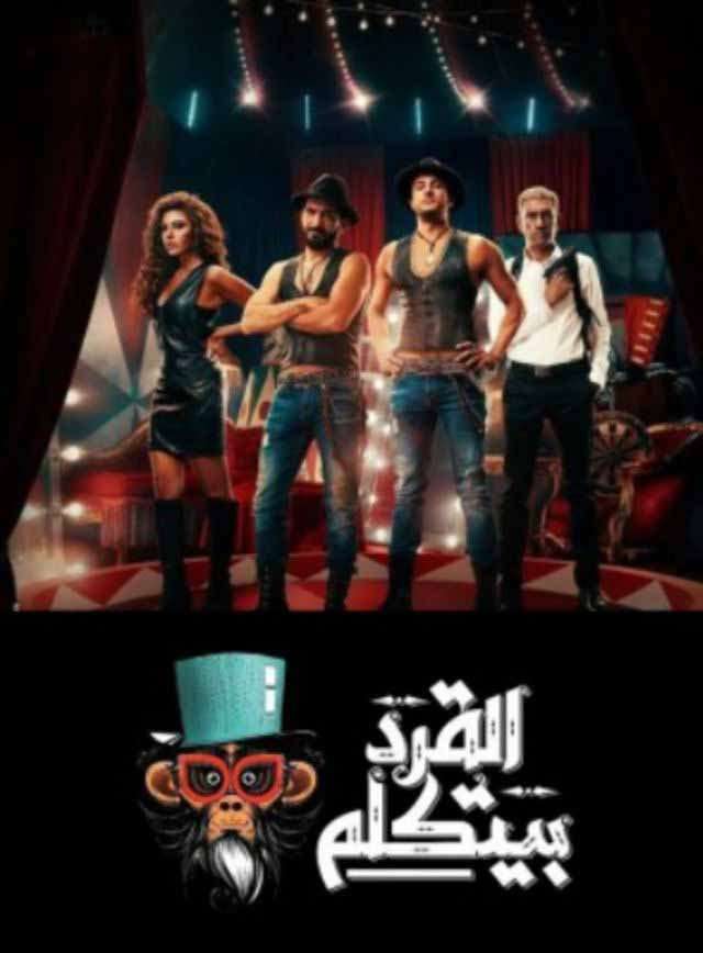 القرد بيتكلم القرد بيتكلم