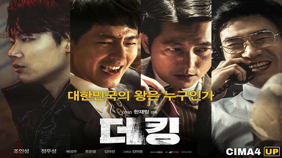 مشاهدة فيلم The King 2017 مترجم مشاهدة فيلم The King 2017 مترجم