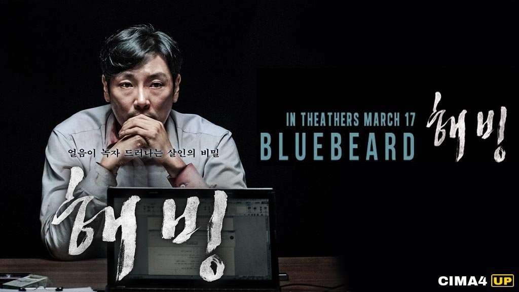 مشاهدة فيلم Bluebeard 2017 مترجم مشاهدة فيلم Bluebeard 2017 مترجم