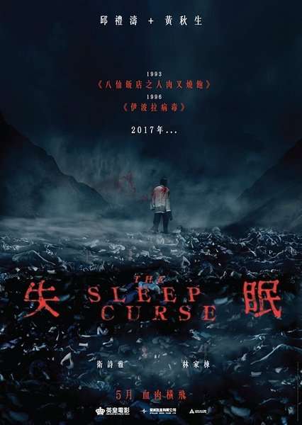 مشاهدة فيلم The Sleep Curse 2017 مترجم مشاهدة فيلم The Sleep Curse 2017 مترجم
