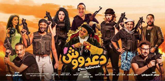 اعلان فيلم دعدوش HD 2017 اعلان فيلم دعدوش HD 2017