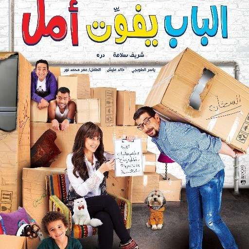 مشاهدة فيلم الباب يفوت امل HD مشاهدة فيلم الباب يفوت امل HD
