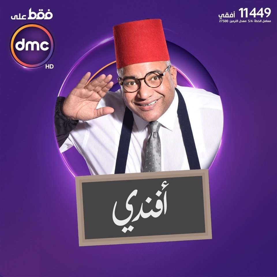 مشاهدة برنامج بيومي افندي الحلقة 4 الموسم الثاني مشاهدة برنامج بيومي افندي الحلقة 4 الموسم الثاني